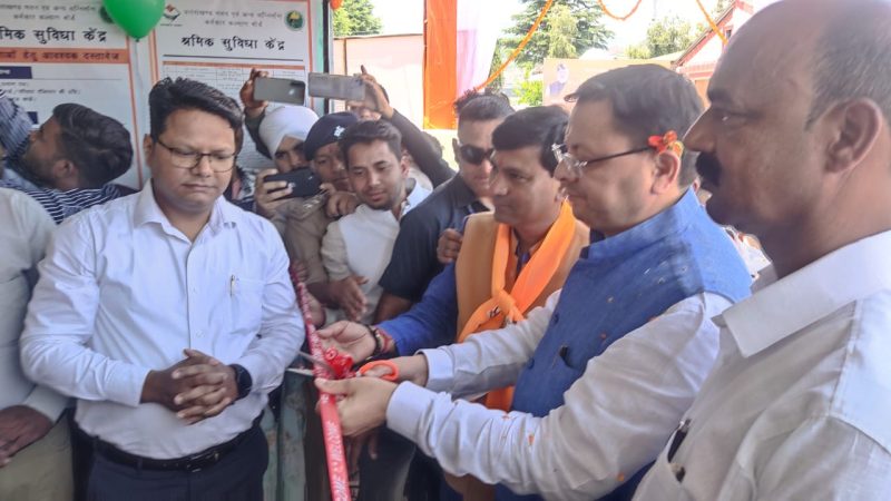 विधायक के तौर पर एक साल का कार्यकाल पूरा होने पर मुख्यमंत्री ने चम्पावत वासियों को दी सौगात, प्रदेश का आदर्श एवं अग्रणी जनपद बनाने के लिये मजबूत आधार तैयार।
