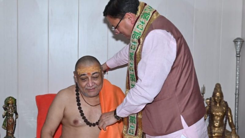 मुख्यमंत्री धामी पहुंचे हरिद्वार, कनखल स्थित आश्रम में जगतगुरू स्वामी राजराजेश्वराश्रम से शिष्टाचार भेंट।