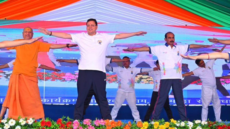 योग दिवस पर सीएम धामी ने अल्मोड़ा से दिया बड़ा संदेश,आध्यात्मिक चेतना का केंद्र बनेगा जागेश्वर धाम,शारीरिक, मानसिक, आध्यात्मिक, धार्मिक और सांस्कृतिक चेतना का संयोजन है योग।