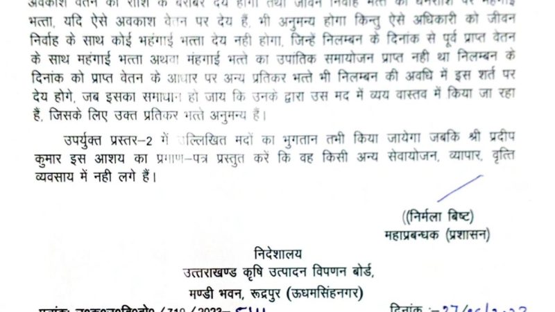 कृषि मंत्री ने मंडी में समुचित सफाई व्यवस्था दुरुस्त न होने की खबर का तत्काल लिया संज्ञान, लापरवाही बरतने पर मण्डी पर्यवेक्षक को किया निलंबित।