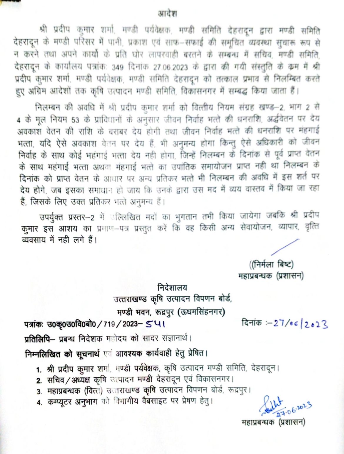 कृषि मंत्री ने मंडी में समुचित सफाई व्यवस्था दुरुस्त न होने की खबर का तत्काल लिया संज्ञान, लापरवाही बरतने पर मण्डी पर्यवेक्षक को किया निलंबित।