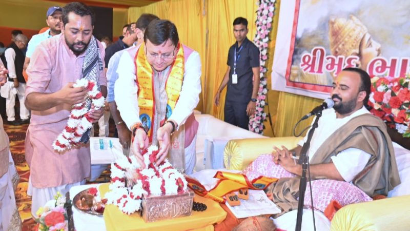 मुख्यमंत्री धामी ने शुक्रवार को हरिद्वार में भूपतवाला स्थित वेद निकेतन धाम में आयोजित श्रीमद् भागवत कथा कार्यक्रम में किया प्रतिभाग।