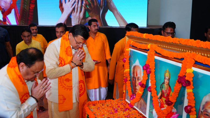 मुख्यमंत्री धामी ने भाजपा राष्ट्रीय अध्यक्ष के साथ गायत्रीकुंज, हरिद्वार में देव संस्कृति विश्वविद्यालय द्वारा आयोजित व्याख्यान माला ‘वसुधैव कुटुंबकम’ कार्यक्रम में प्रतिभाग, किया पुस्तकों का विमोचन।