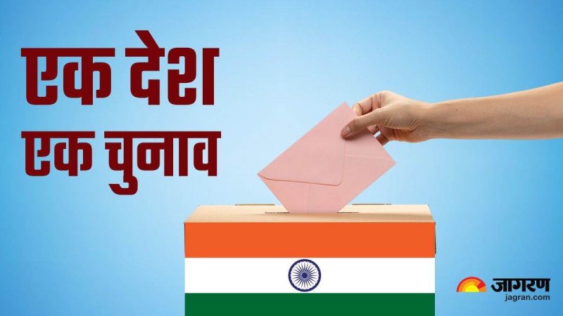 एक देश-एक चुनाव’ वर्तमान हालातों और बिना व्यापक तैयारी के नहीं है मुमकिन, उत्तराखंड कांग्रेस के अध्यक्ष ने क्या कहा अपनी प्रतिक्रिया मे।