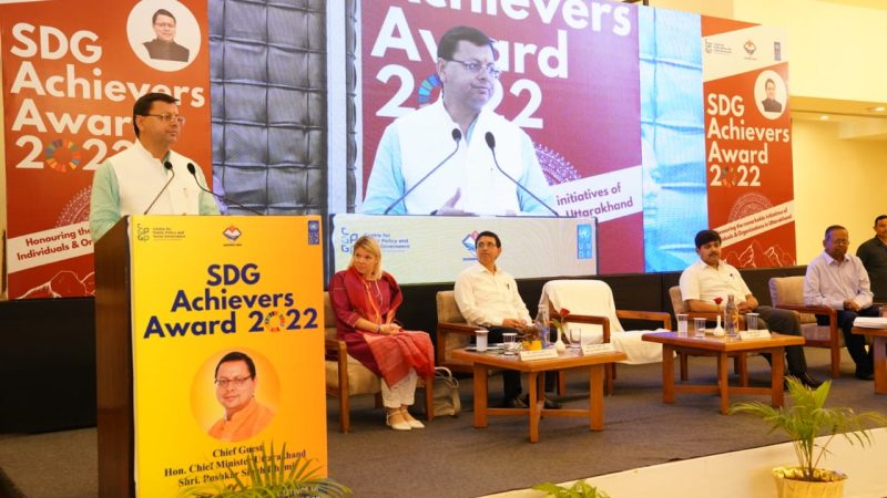 मुख्यमंत्री धामी ने 17 व्यक्तियों और संस्थाओं को एसडीजी एचीवर अवार्ड से किया सम्मानित।