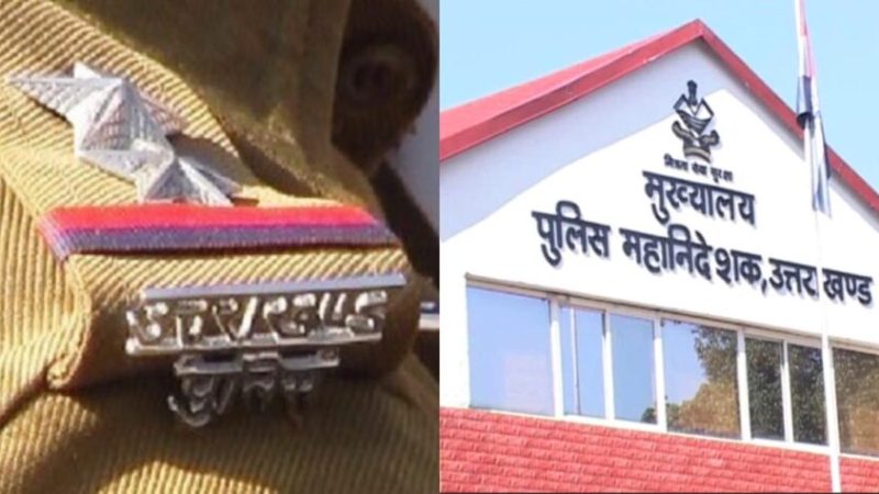 पुलिस अधिकारियों के हुए तबादले, देहरादून हरिद्वार और नैनीताल को मिले नए कप्तान।