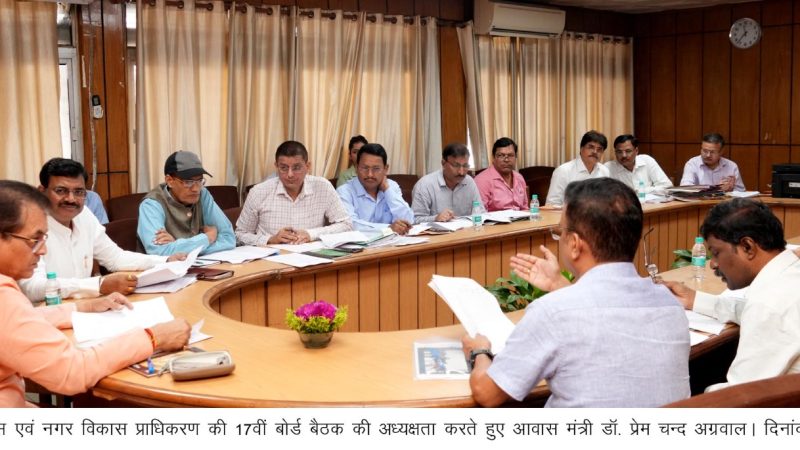 आवास विकास मंत्री  ने संबंधित विभागीय अधिकारियों के साथ उत्तराखण्ड आवास एवं नगर विकास प्राधिकरण की 17वीं बोर्ड बैठक की अध्यक्षता की।