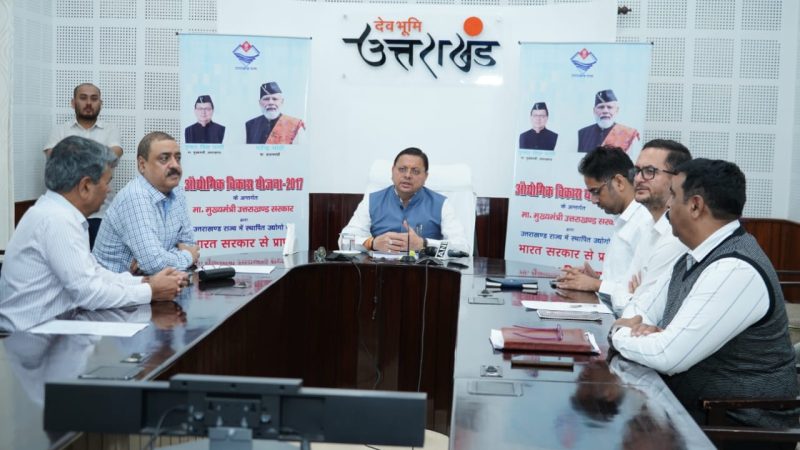 मुख्यमंत्री पुष्कर सिंह धामी ने औद्योगिक विकास योजना के अन्तर्गत स्थापित उद्योगों को भारत सरकार से प्राप्त अनुदान धनराशि का किया डिजिटल स्थानान्तरण।