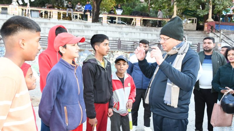 मुख्यमंत्री धामी ने मॉर्निंग वॉक के दौरान लोगों से मिलकर लिया फीडबैक, बच्चों के साथ क्रिकेट खेला, नैनी झील किनारे चाय की चुस्कियां का लिया आनंद, पर्यटकों को खुद पिलाई चाय।