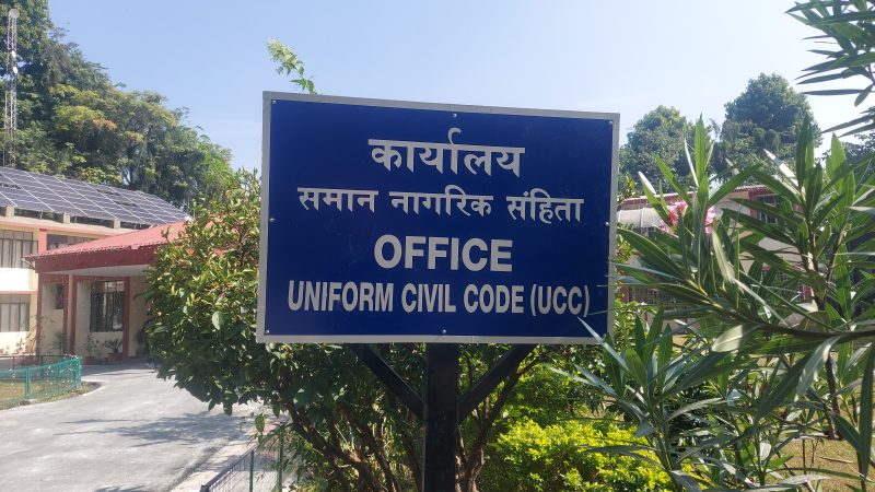 UCC पर कांग्रेस भाजपा की सियासत शुरू,प्रदेश मे जल्द लागु हो सकता है क़ानून।