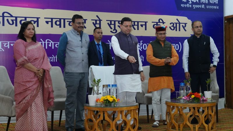 मुख्यमंत्री पुष्कर सिंह धामी ने ‘डिजिटल नवाचार से सुशासन की ओर’ के अन्तर्गत सूचना प्रौद्योगिकी विकास एजेन्सी द्वारा निर्मित विभिन्न एप एवं पोर्टल का किया शुभारम्भ।