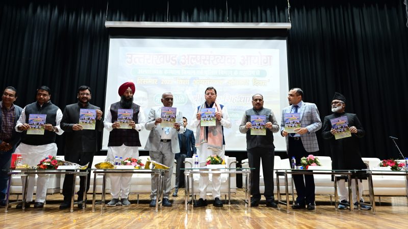 मुख्यमंत्री धामी विश्व अल्पसंख्यक अधिकार दिवस के अवसर पर हिमालयन सांस्कृतिक केन्द्र में आयोजित कार्यक्रम में किया प्रतिभाग।