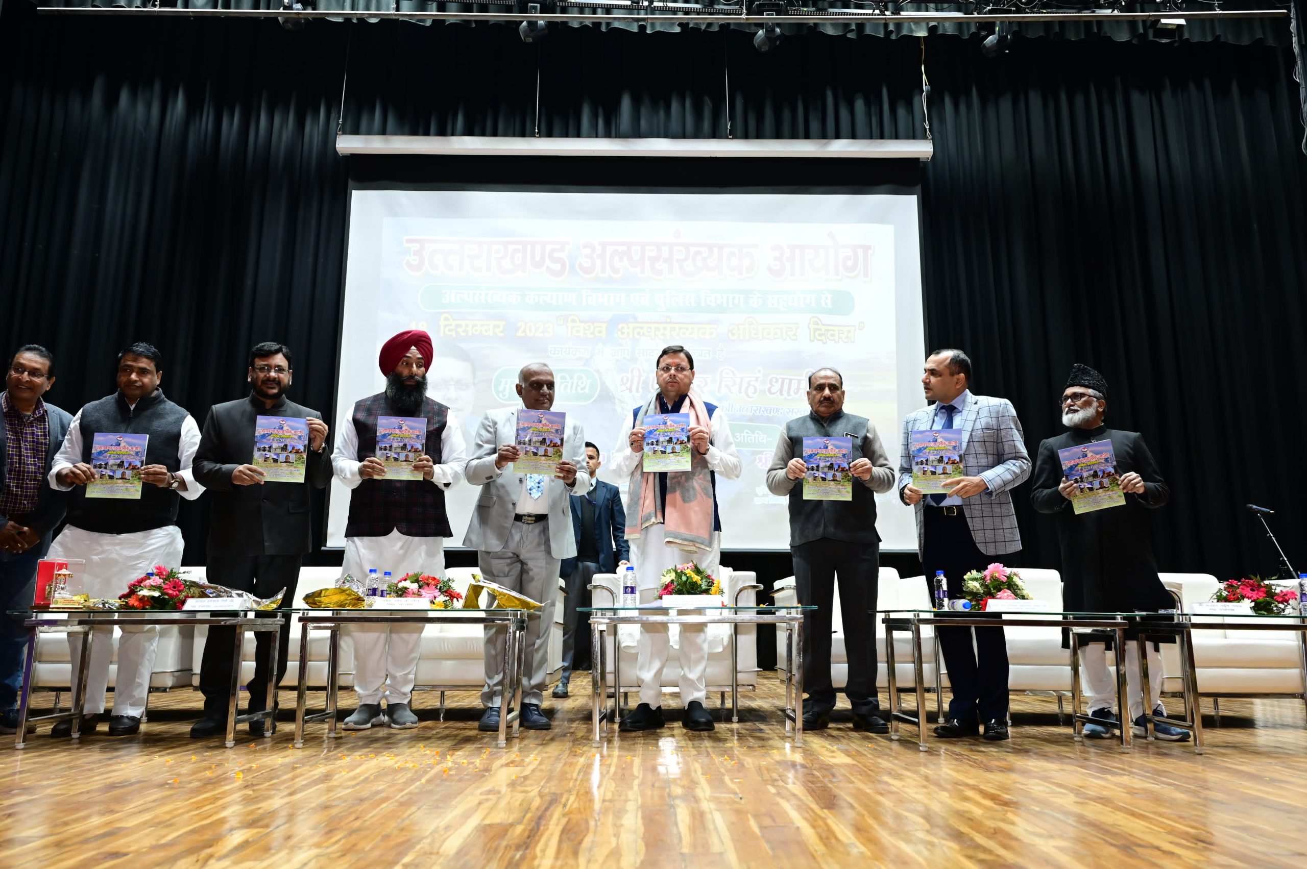 मुख्यमंत्री धामी विश्व अल्पसंख्यक अधिकार दिवस के अवसर पर हिमालयन सांस्कृतिक केन्द्र में आयोजित कार्यक्रम में किया प्रतिभाग।