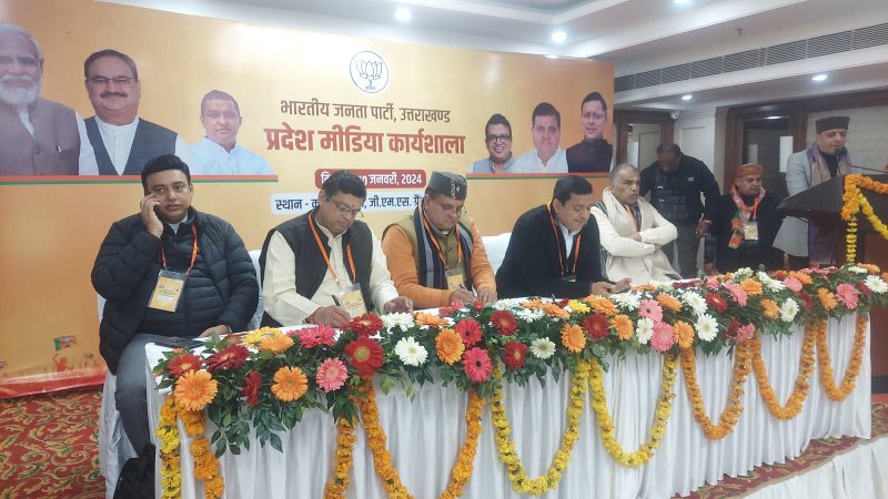 ऐतिहासिक कार्यों को मीडिया टीम जनता तक पहुंचाए, राजधानी दून में भाजपा ने आयोजित की मीडिया टीम की कार्यशाला।