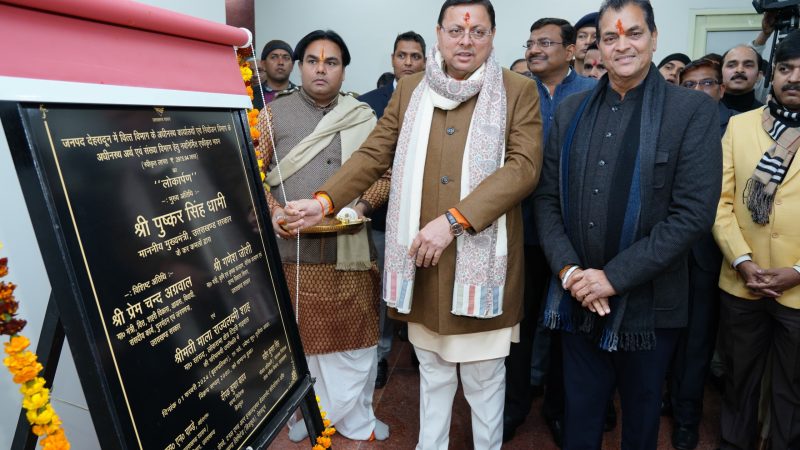 मुख्यमंत्री धामी ने लेखा परीक्षा विभाग, रजिस्ट्रार चिट्स फर्म्स एवं सोसायटी तथा अर्थ एवं संख्या के नव निर्मित एकीकृत भवन का किया लोकार्पण।