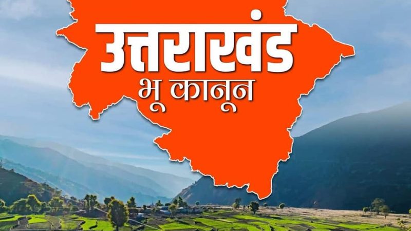 उत्तराखंड विधानसभा में भू कानून हुआ पास, जनता के बीच आया नया भू कानून, जनहित में है सरकार का बड़ा फैसला।