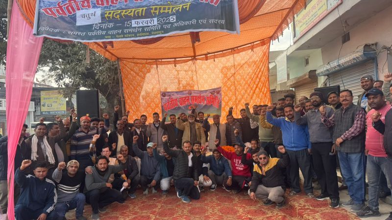 पर्वतीय वाहन समर्थन समिति ने उत्तराखंड मूलनिवासी परिवहन सदस्यों के अधिकारों के लिए उठया ऐतिहासिक कदम, श्रीमद्भगवदगीता पर ली शपथ, सरकार से सहयोग कि अपील।