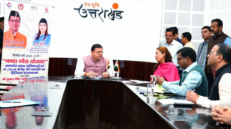 नन्दा गौरा योजना के 40 हजार 504 लाभार्थियों को मुख्यमंत्री ने डीबीटी के माध्यम धनराशि का किया वितरण, बालिका के जन्म और 12वीं पास करने पर दी जा रही है कुल 62 हजार की धनराशि।