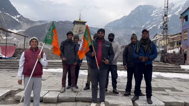 केदारनाथ धाम में पहुंचे भाजपा कार्यकर्ता, जमकर नारेबाजी, कांग्रेस ने उठाये सवाल।