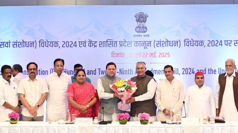 एक देश एक चुनाव से और अधिक सशक्त होगा लोकतंत्र, संयुक्त संसदीय समिति की बैठक में मुख्यमंत्री धामी ने किया प्रतिभाग।