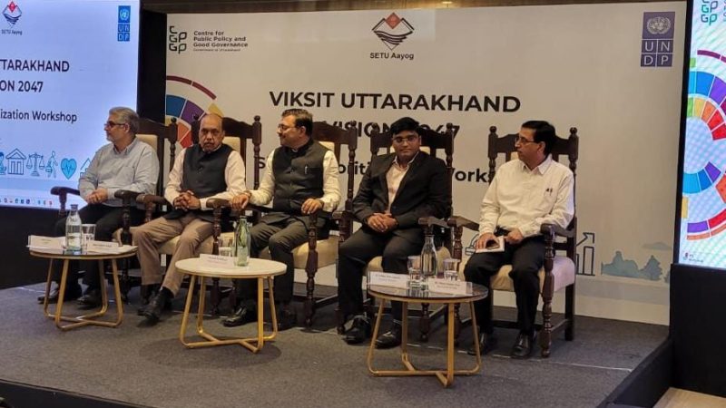 मुख्य सचिव एवं सेतु आयोग के सीईओ ने विकसित उत्तराखण्ड विजन 2047 कार्यशाला के उद्घाटन सत्र में प्रतिभाग मुख्य सचिव एवं सेतु आयोग के सीईओ ने विकसित उत्तराखण्ड विजन 2047 कार्यशाला के उद्घाटन सत्र में मुख्य सचिव एवं सेतु आयोग के सीईओ ने विकसित उत्तराखण्ड विजन 2047 कार्यशाला के उद्घाटन सत्र में किया प्रतिभाग।