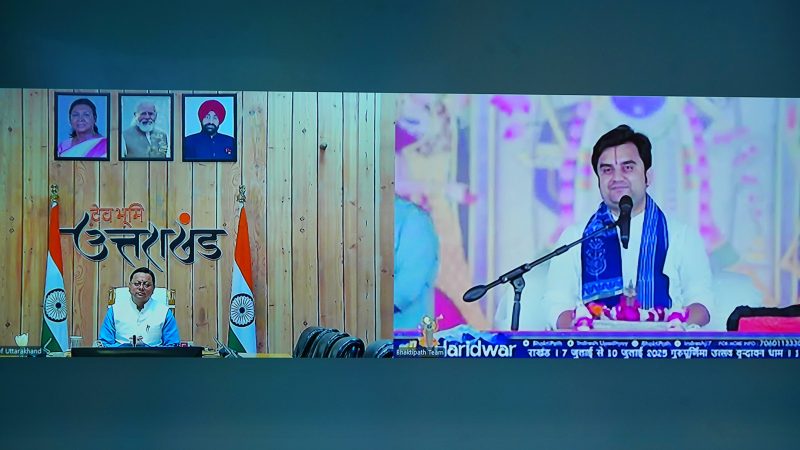 मुख्यमंत्री धामी ने भीमगोडा, हरिद्वार में जगदीश स्वरूप विद्यानन्द आश्रम ट्रस्ट द्वारा आयोजित श्रीमद् भागवत सप्ताह ज्ञान यज्ञ-श्रीमद् भागवत कथा को किया वर्चुअली सम्बोधित, यूसीसी लागू करना हमारी साहसिक उपलब्धि।