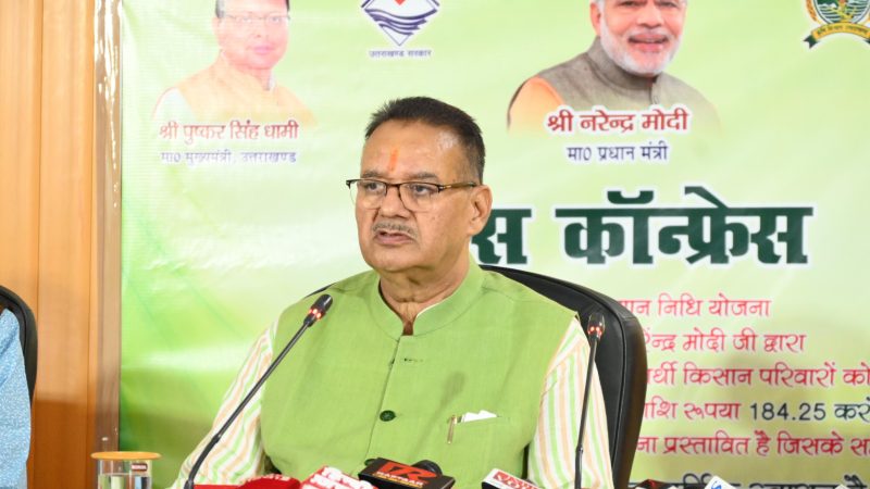 आगामी 02 अगस्त को देश के साथ उत्तराखंड को पीएम किसान सम्मान निधि की 20 वीं किश्त होंगी जारी, प्रेस वार्ता कर कृषि मंत्री गणेश जोशी ने दी जानकारी।