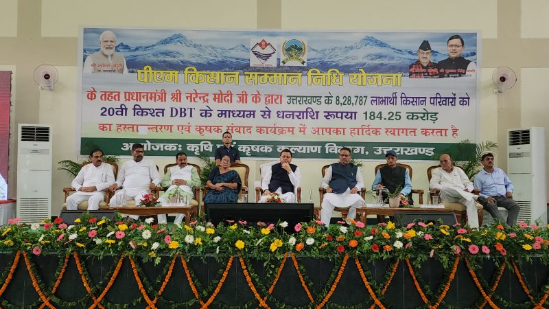 किसान सम्मान निधि की 20वीं किश्त जारी, उत्तराखंड के 8 लाख 28 हजार किसानों को मिला फायदा।