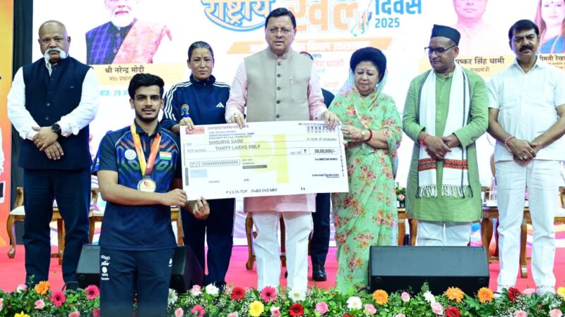 अंतरराष्ट्रीय खेल स्पर्धा आयोजन के लिए तैयार हैं उत्तराखंड, मेजर ध्यानचंद जयंती, राष्ट्रीय खेल दिवस,”मुख्यमंत्री उदीयमान खिलाड़ी उन्नयन योजना” के अंतर्गत खिलाड़ियों के खाते में डीबीटी।