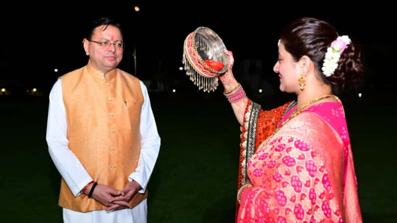मुख्यमंत्री धामी ने धर्मपत्नी गीता धामी के साथ मुख्यमंत्री आवास में मनाया करवा चौथ उत्सव, देश व प्रदेशवासियों को दी शुभकामनायें।