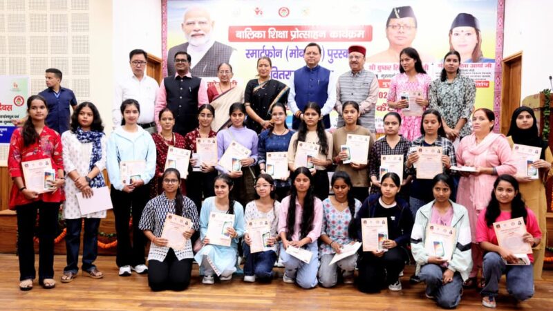 जन्म से ही बेटियों का सशक्तिकरण जरूरी,मुख्यमंत्री और कैबिनेट मंत्री ने 326 मेधावी बालिकाओं को दिए मोबाइल फोन, प्रदेश के सभी 13 जनपदों और ब्लॉकों की बोर्ड टॉपर्स सम्मानित।