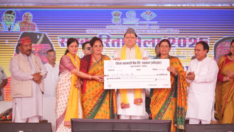 सहकारिता से समृद्धि की राह पर अग्रसर उत्तराखंड, सहकारिता आंदोलन बनेगा ग्रामीण विकास और महिला सशक्तिकरण का प्रेरक सूत्र ल, सामाजिक एकता और आर्थिक स्वावलंबन की आधारशिला।