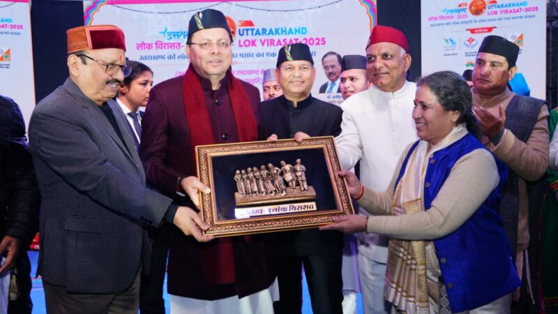 उत्तराखंड लोक विरासत कार्यक्रम में मुख्यमंत्री धामी हुए शामिल,लोक संस्कृति को सुरक्षित रखने को बताया सामूहिक उत्तरदायित्व,विरासत भी–विकास भी’ के मंत्र के साथ उत्तराखंड में सांस्कृतिक पुनर्जागरण,लखपति दीदी योजना से 1.68 लाख महिलाएँ बनी आत्मनिर्भर मुख्यमंत्री ने बताया बड़ी उपलब्धि।