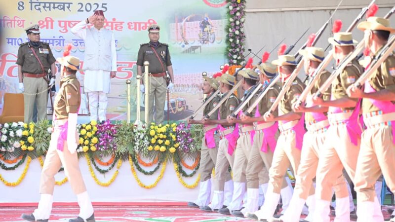 मुख्यमंत्री धामी ने किया होमगार्ड्स स्थापना दिवस पर रैतिक परेड का किया निरीक्षण,होमगार्ड्स स्वंयसेवकों को वर्दी भत्ता अनुमन्य।