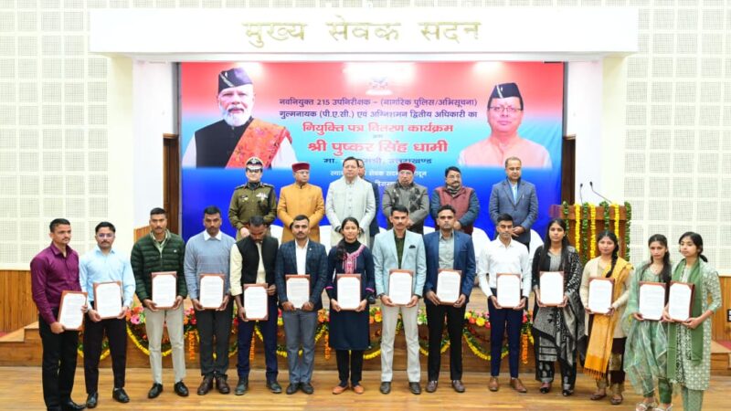 प्रदेश में चार सालों में 26 हजार अ​धिक युवाओं को मिली सरकारी नौकरी, सीएम ने दिए 215 उपनिरीक्षकों को नियु​क्ति पत्र।