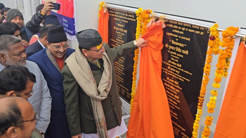 मुख्यमंत्री पुष्कर सिंह धामी ने किया कई विकास योजनाओं का लोकार्पण व शिलान्यास।