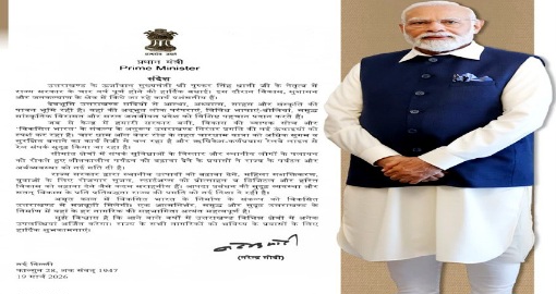 उत्तराखंड सरकार के 4 वर्ष पूरे, प्रधानमंत्री ने दी बधाई, विकास और जनकल्याण की तारीफ।