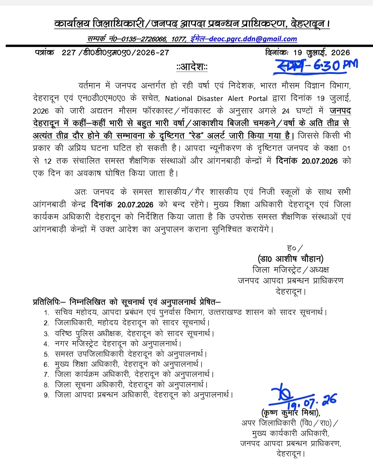 रेड अलर्ट के दृष्टिगत कल जनपद के सभी विद्यालय एवं आंगनबाड़ी केंद्र रहेंगे बंद।