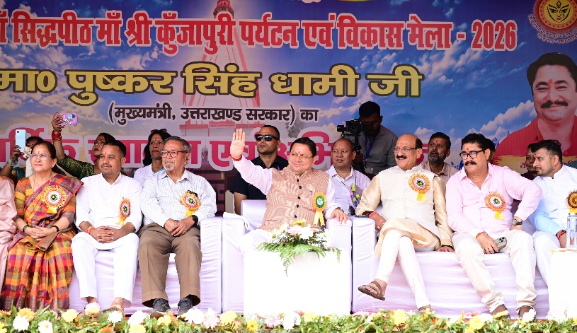 मुख्यमंत्री धामी ने किया श्री कुंजापुरी पर्यटन एवं विकास मेले की स्वर्ण जयंती का शुभारंभ, नवरात्रि के प्रथम दिवस पर ध्वजारोहण कर नौ दिवसीय मेले का उद्घाटन, सांस्कृतिक झांकियों का किया अवलोकन।